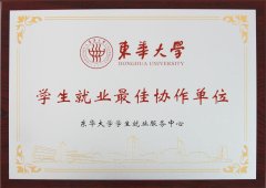 兴发pt游戏与东华大学携手共建校企合作新篇章