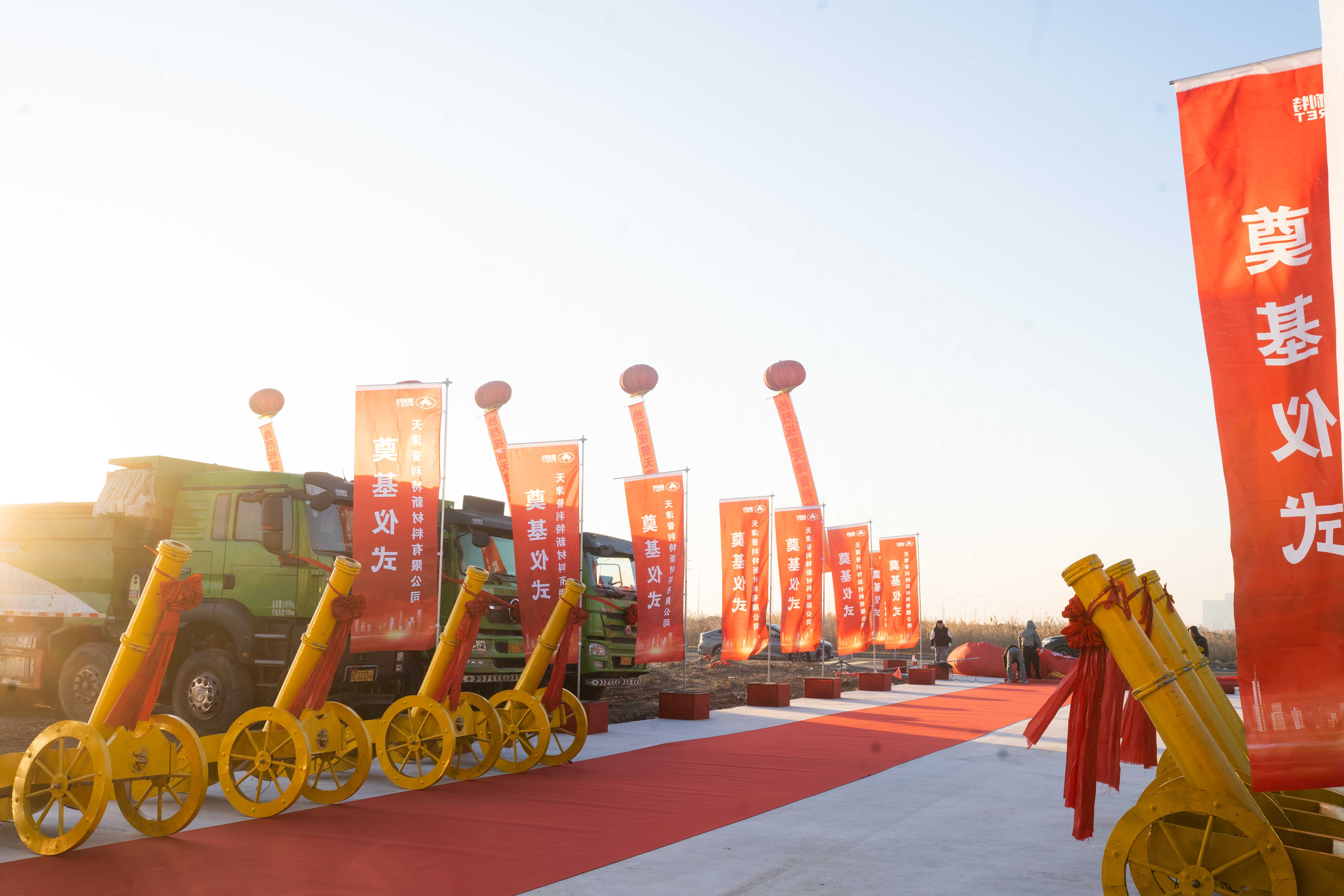 热烈祝贺天津兴发pt游戏新质料有限公司涤讪仪式圆满礼成! 热烈祝贺天津兴发pt游戏新质料有限公司涤讪仪式圆满礼成!